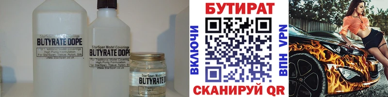 БУТИРАТ вода  где найти   Псков 