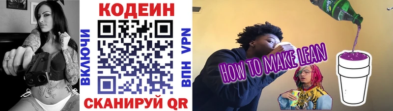 хочу   МЕГА сайт  Codein напиток Lean (лин)  Псков 